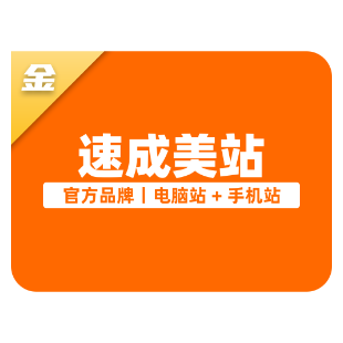 速成美站（外贸版）