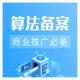 算法备案