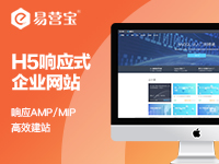 【H5响应式企业网站】自动响应AMP/MIP手机网站 企业官网 推广营销型建站
