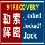 locked/.locked1/.lock勒索病毒解密恢复|数据库恢复|SQL数据库恢复|文件加密恢复