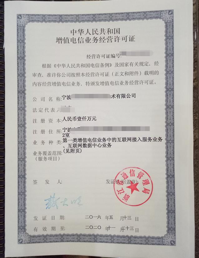 IDC经营许可证/省网IDC/省网ISP