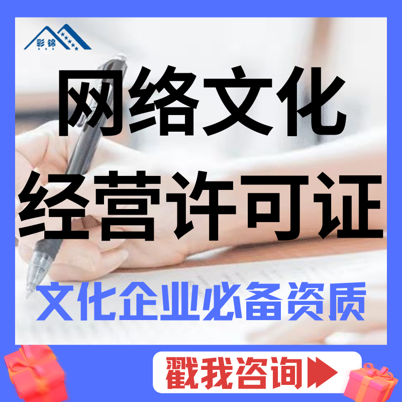 网文/文网文/音乐网文/直播网文/动漫网文/网络文化经营许可证/动漫小说平台资质-logo