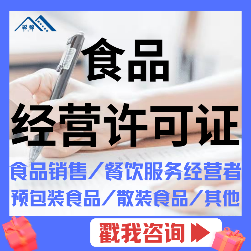 食品经营许可证/保健食品经营许可证