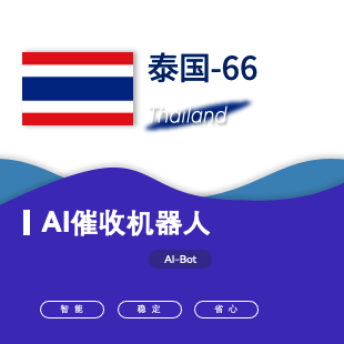 【催收型】国际智能语音机器人AIBot-东南亚66泰国-logo