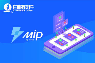 MIP手机网站