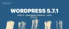 WordPress 博客 (CentOS7 64位 镜像开机即用最新版本)