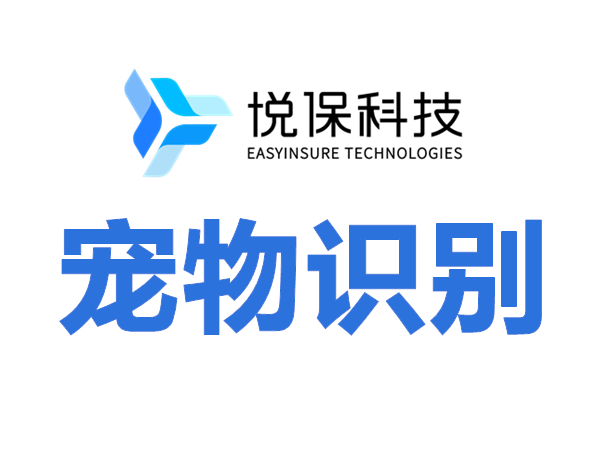 宠物识别/宠物面部识别/狗脸识别/鼻纹识别/犬类登记/宠物建档/宠物数字身份认证/宠物品种识别/宠物AI科技-悦保科技