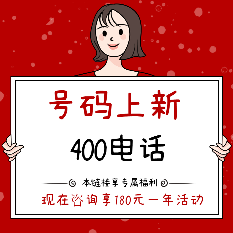 400电话 400电话办理 400电话申请-logo