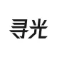 【寻光图像编辑】AI抠图_背景去除