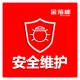 网站维护Windows/Linux服务器维护重新装系统环境配置/杀毒木马