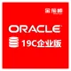 【安全加固】CentOS7.8 预安装Oracle19C企业版（补丁可免费升级至最新）