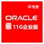Centos7.9预安装Oracle11G 企业版（含2022年PSU补丁-可免费升级至最新）