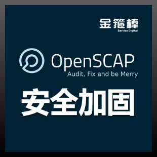 OpenSCAP（CentOS8.5）-安全加固&漏洞评估