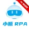 小瓶RPA（机器人流程自动化）实施服务