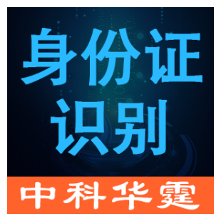 身份证识别-身份证OCR-身份证OCR文字识别-身份证信息识别接口-身份证图像识别-身份证图片识别API-身份证...