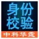 身份证识别、身份证校验、身份证号码校验、姓名核对校验