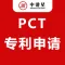PCT专利申请外观专利申请实用新型专利申请发明专利申请美国专利申请英国专利申请香港专利申请商标注册公司注册