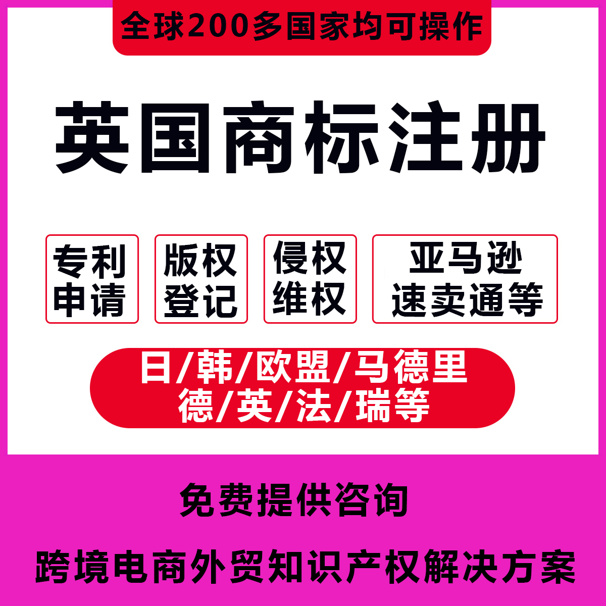 英国商标注册,美国商标注册,韩国商标注册,德国商标注册,法国商标注册-logo