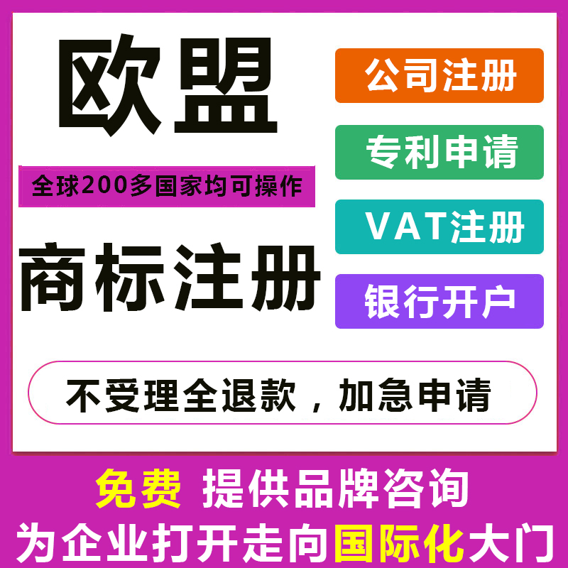 欧盟商标注册,美国,日本,韩国,亚马逊,品牌备案,海外商标注册,国际商标注册-logo