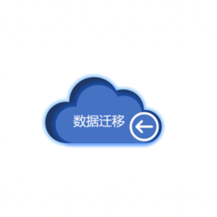 数据备份迁移-logo