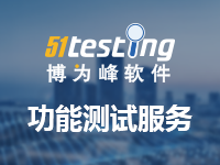 博为峰软件-APP/Web/小程序/服务器 功能测试
