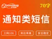 【106通知短信接口】行业短信-通知短信-短信通知-短信群发-行业应用类短信-行业应用类短信接口-通知短信...