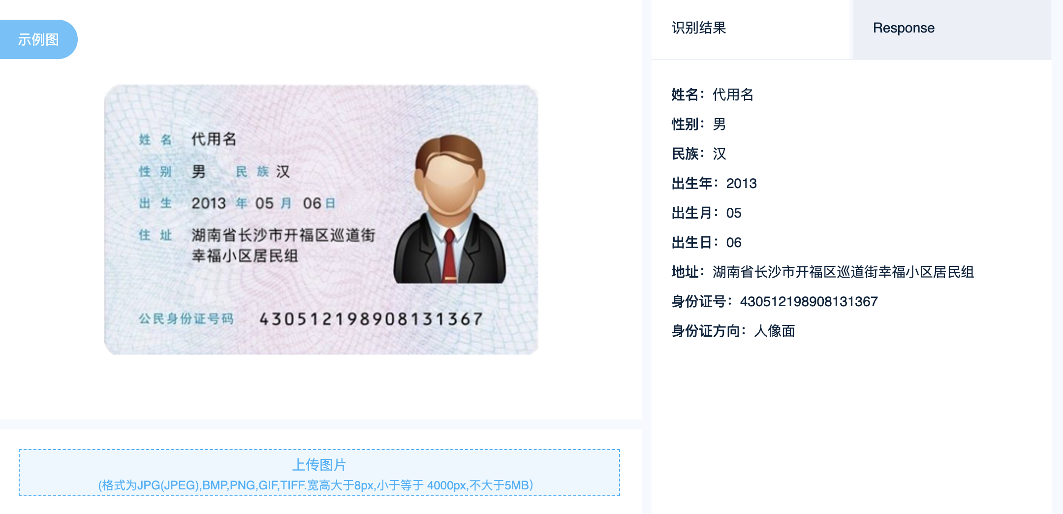 【十一国庆献礼】身份证图像识别-身份证识别-二代身份证OCR识别-信息识别-身份证OCR识别-今始科技(Linkface)