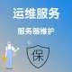 服务器维护 云服务器安全代维 运维服务包年 服务器维护 数据库维护