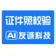 【证件照合规性检测API】-证件照质检核验-尺寸背景光线-人脸姿态着装-活体校验-AI合成图检测-考试报名照片...