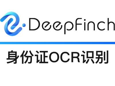 【3折】身份证OCR识别-身份证OCR识别正反面-身份证图像识别-身份证识别-身份证识别关键字段-身份证OCR图像识别-身份证