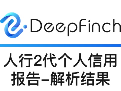 人行2代征信报告OCR识别API-查询征信报告识别结果【个人信用报告解析】