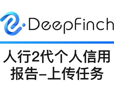人行2代征信报告OCR识别API-提交任务【个人信用报告解析】