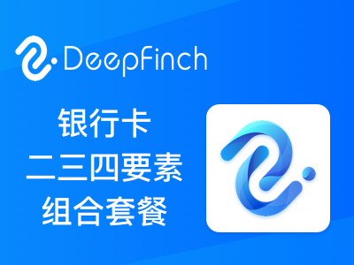 【售前售后服务】银行卡二三四要素组合-银行卡实名认证查询-银行卡二要素三要银行卡四要素实名认证查询-银行卡鉴权核验-银行卡鉴权