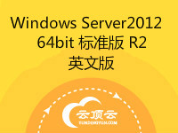 Windows Server 2012 标准版 64位 R2 英文版-logo