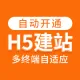 网站建设|AI建站|H5响应式网站建设|企业建站自助版