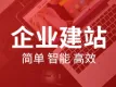 企业网站建设速成版