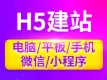 H5品牌站群系统【城市分站 一键开通】