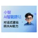小智AI建站