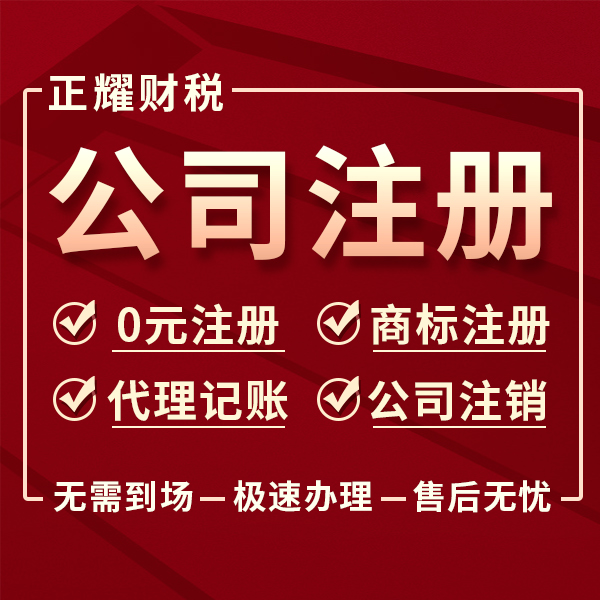 莆田公司注册代办营业执照个体执照代办办理工商注册变更注销-logo