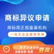 商标异议申请丨阿里云商标服务商