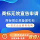 商标无效宣告申请丨阿里云商标服务商