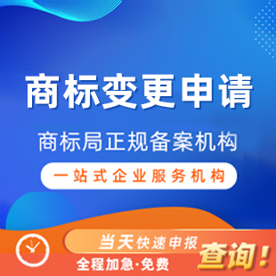 商标变更申请丨阿里云商标服务商