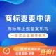 商标变更申请丨阿里云商标服务商
