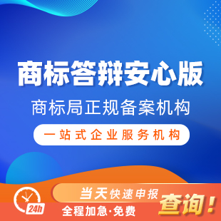 商标异议答辩安心版丨商标撤三答辩安心版丨商标无效宣告答辩安心版-logo