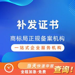 补发商标证书|补领注册证|请注意接听0571区号电话-logo