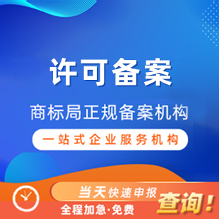 商标许可备案|请注意接听0571区号电话