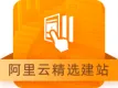 云·速成美站