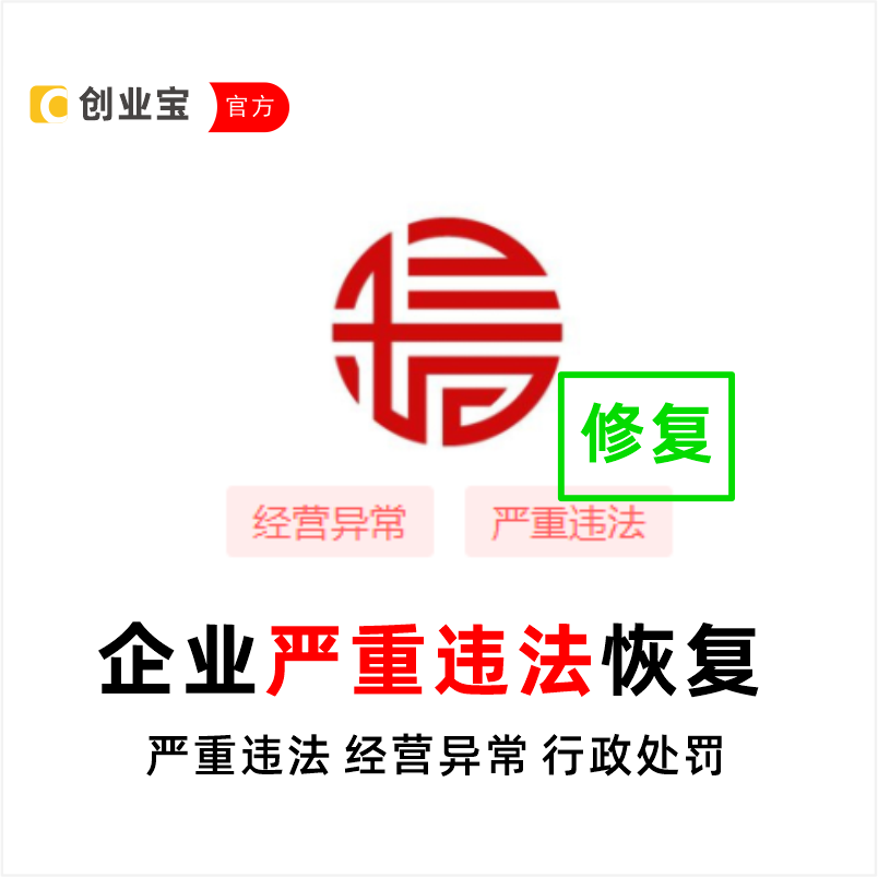 企业严重违法信用恢复|企业严重违法|企业严重违法信用|-logo