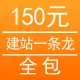 150元网站建设全包【速成美站】