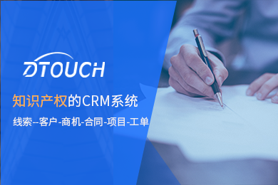 【2个用户永久免费】知识产权行业 CRM | 滴答CRM(本地/在线客户管理)+APP+企业微信+外部企客互联